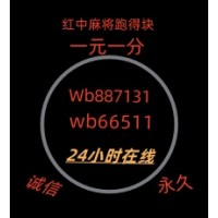 不用到处找1块1分红中麻将群好运连连