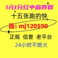 天涯明月正规一元一分麻将群跑得快@2024已更新最新贴吧